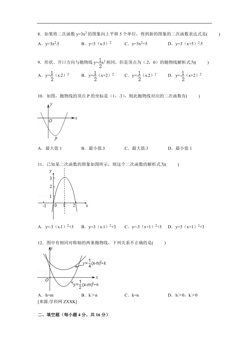 （解析版含答案）山东省德州市夏津实验中学2015-2016年九年级（上）第一次月考数学试卷.doc_第2页