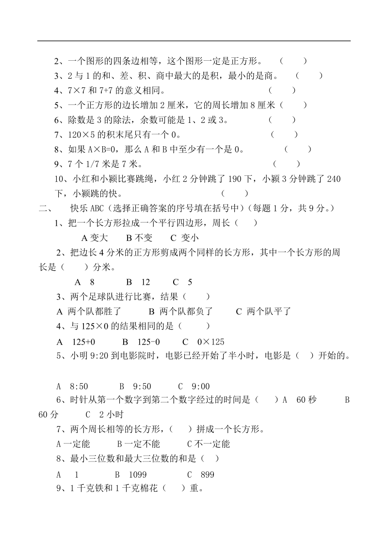 （人教版）三年级数学上册 期末测试17.doc_第2页