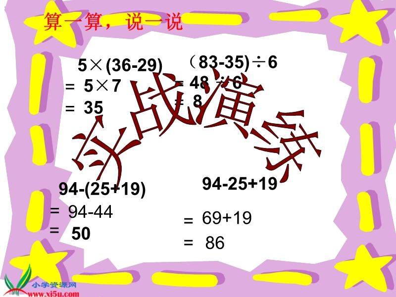 （人教标准版）一年级数学上册课件 过河.ppt_第3页