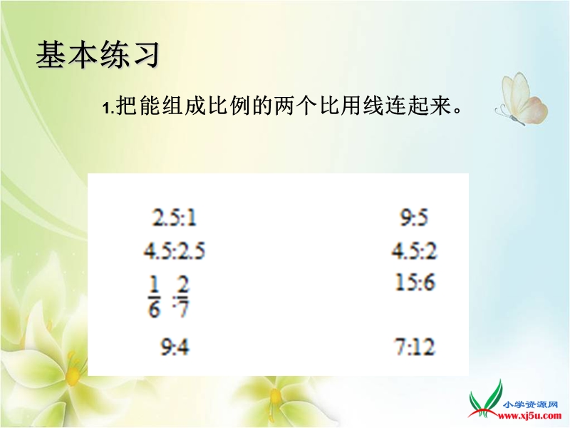 2015--2016学年六年级数学下册课件：4.4《比例的意义和基本性质的练习》（人教新课标 2014秋）.ppt_第3页