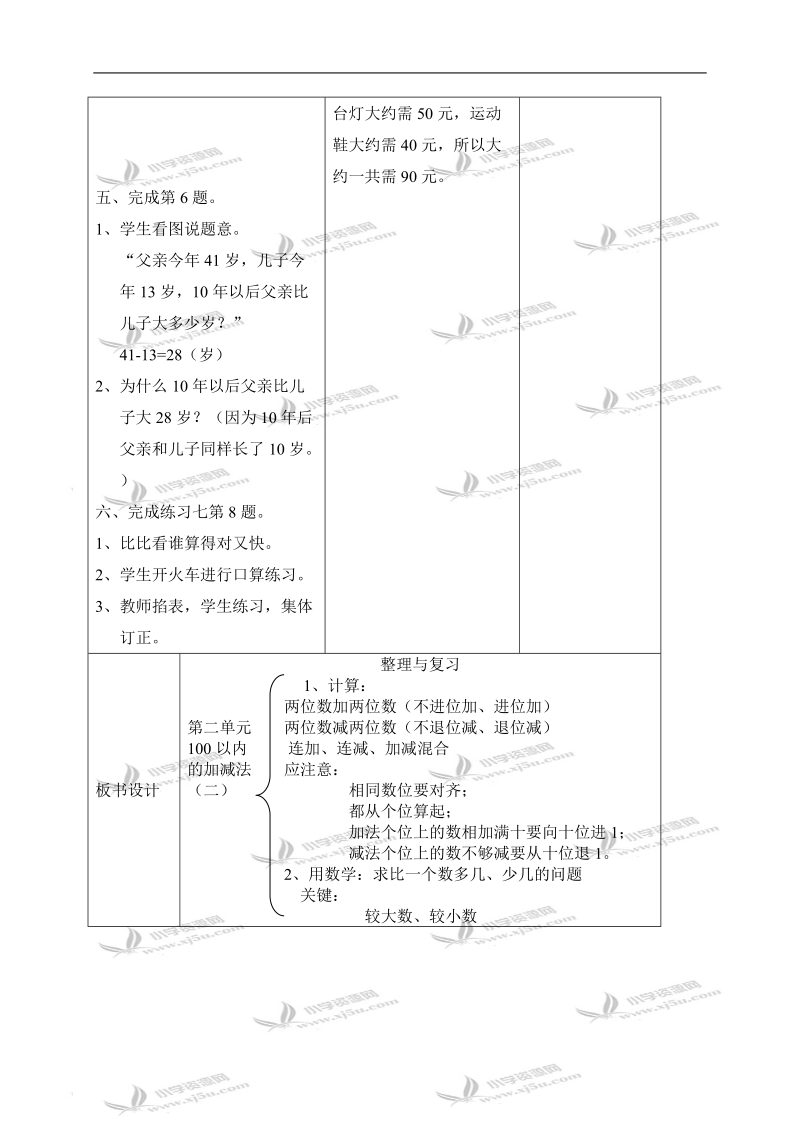 （人教新课标）二年级数学上册教案 整理和复习（二）.doc_第3页