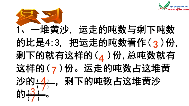 2014年秋六年级数学上册 3.8 按比例分配的实际问题课件2 （苏教版）.ppt_第2页