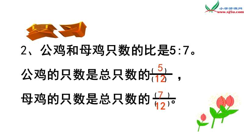 2014年秋六年级数学上册 3.8 按比例分配的实际问题课件2 （苏教版）.ppt_第3页