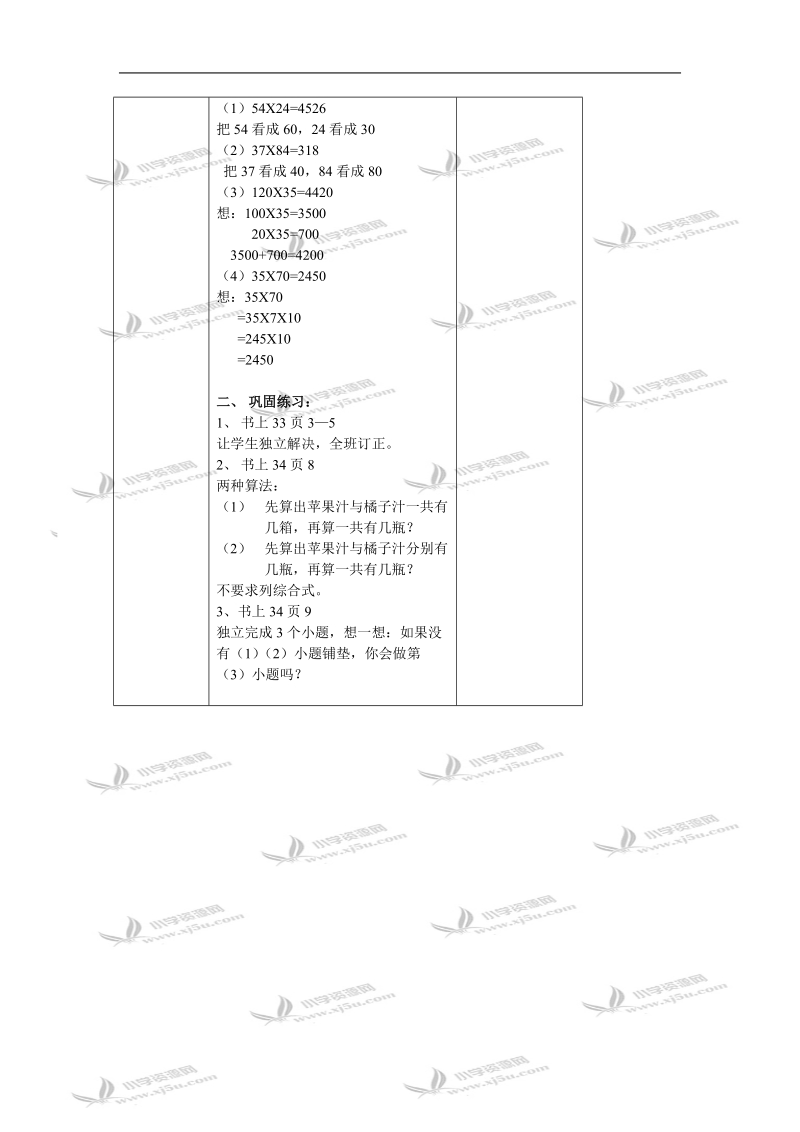 （北师大版）三年级数学教案 下册第三单元练习课（一）.doc_第2页