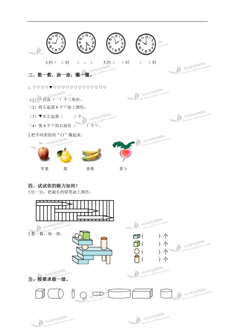 （人教版）一年级数学上册期末测查试卷（一）.doc_第2页