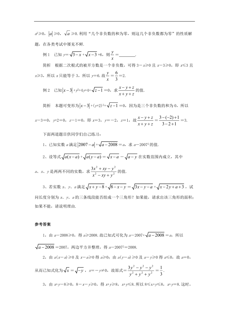 2018年八年级数学下册9.1二次根式和它的性质二次根式的概念学习要点素材（新版）青岛版.doc_第2页