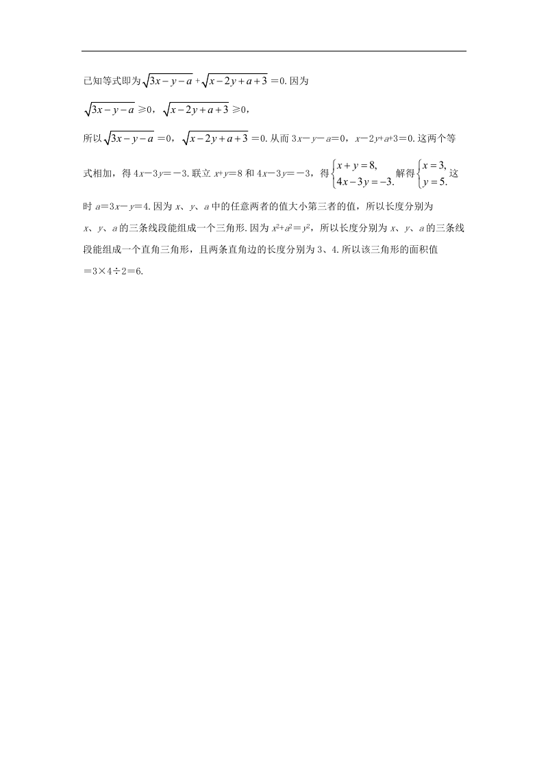 2018年八年级数学下册9.1二次根式和它的性质二次根式的概念学习要点素材（新版）青岛版.doc_第3页