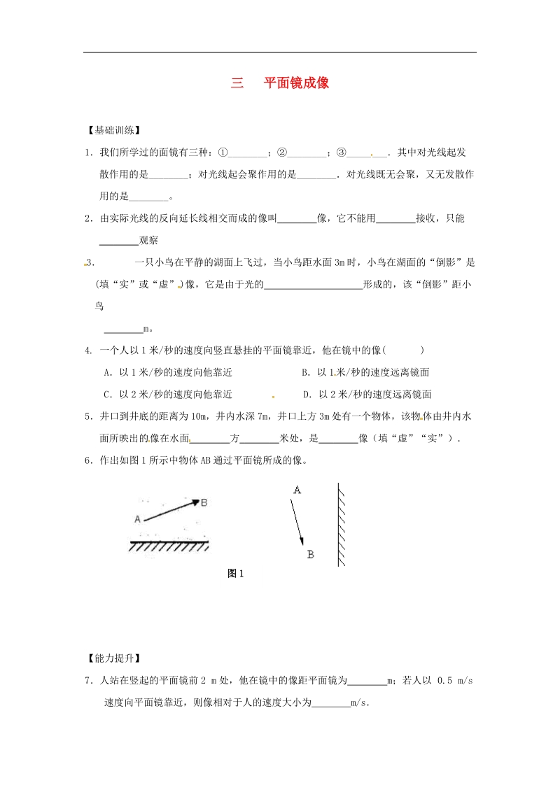 重庆市涪陵区2018年八年级物理上册4.3平面镜成像练习题（无答案）（新版）新人教版.doc_第1页