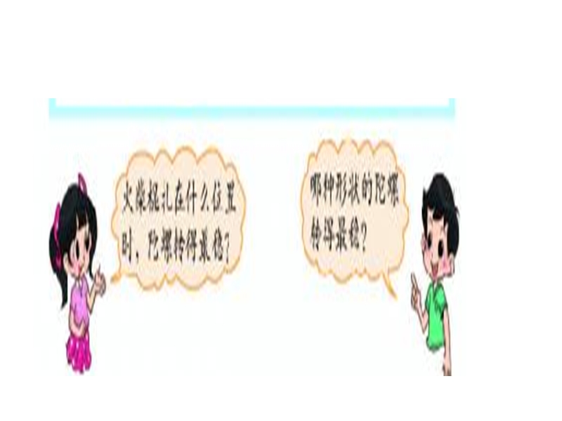 （北师大标准版）二年级数学上册课件 玩一玩做一做.ppt_第3页