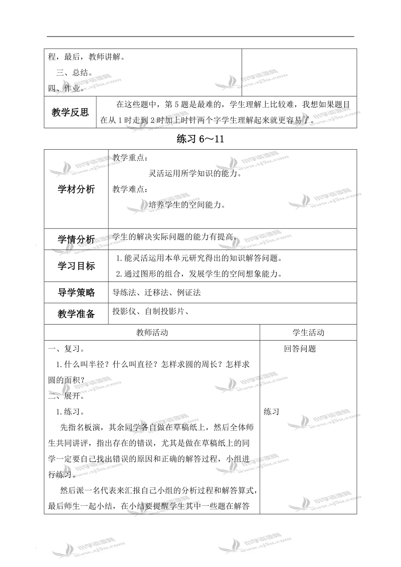 （北师大版）六年级数学上册教案 圆的面积 练习1～11.doc_第2页