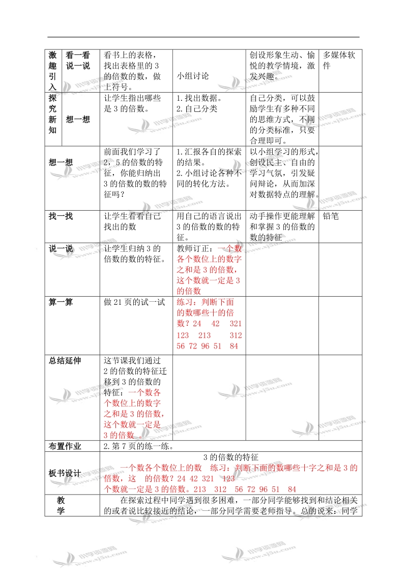 （北师大版）五年级数学上册教案 3的倍数的特征 1.doc_第2页