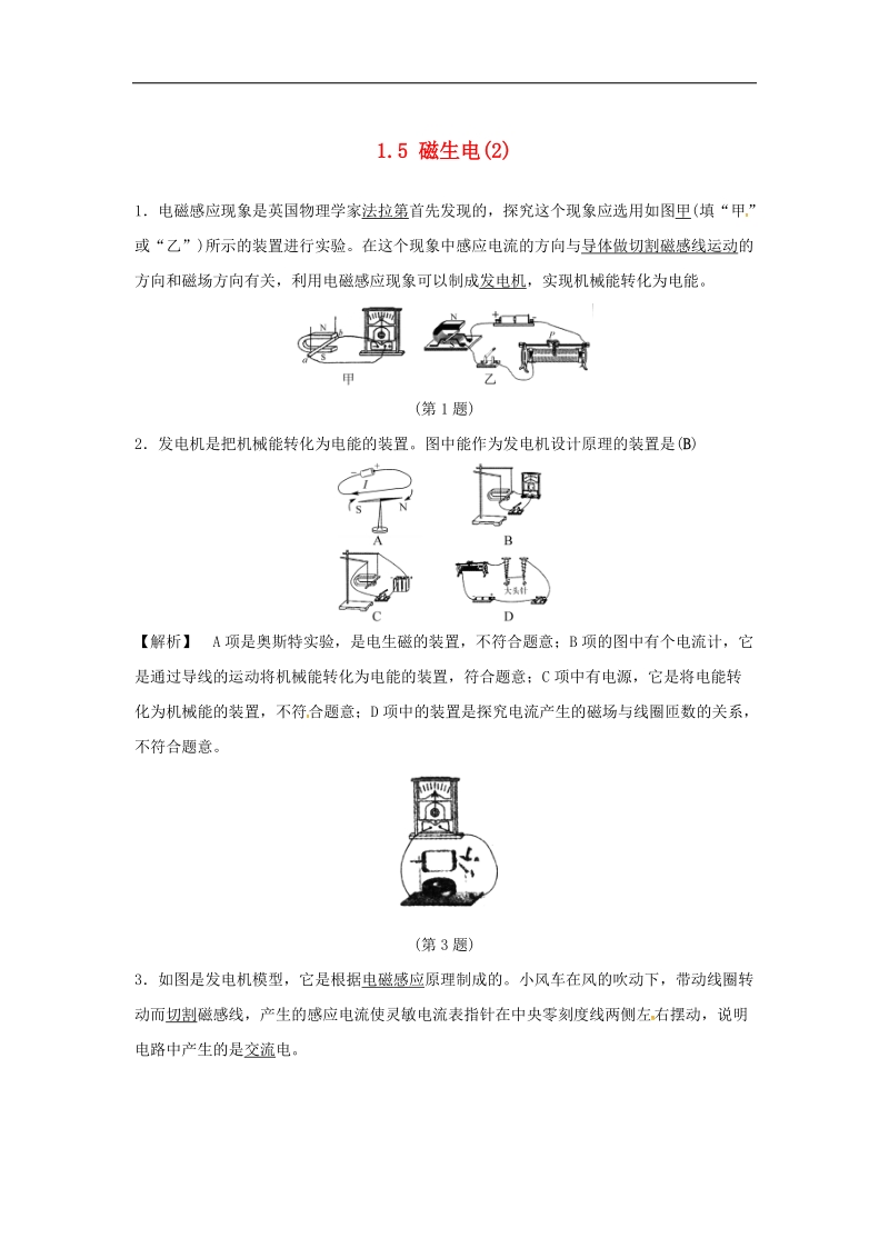 2018年八年级科学下册1.5磁生电2同步练习（新版）浙教版.doc_第1页