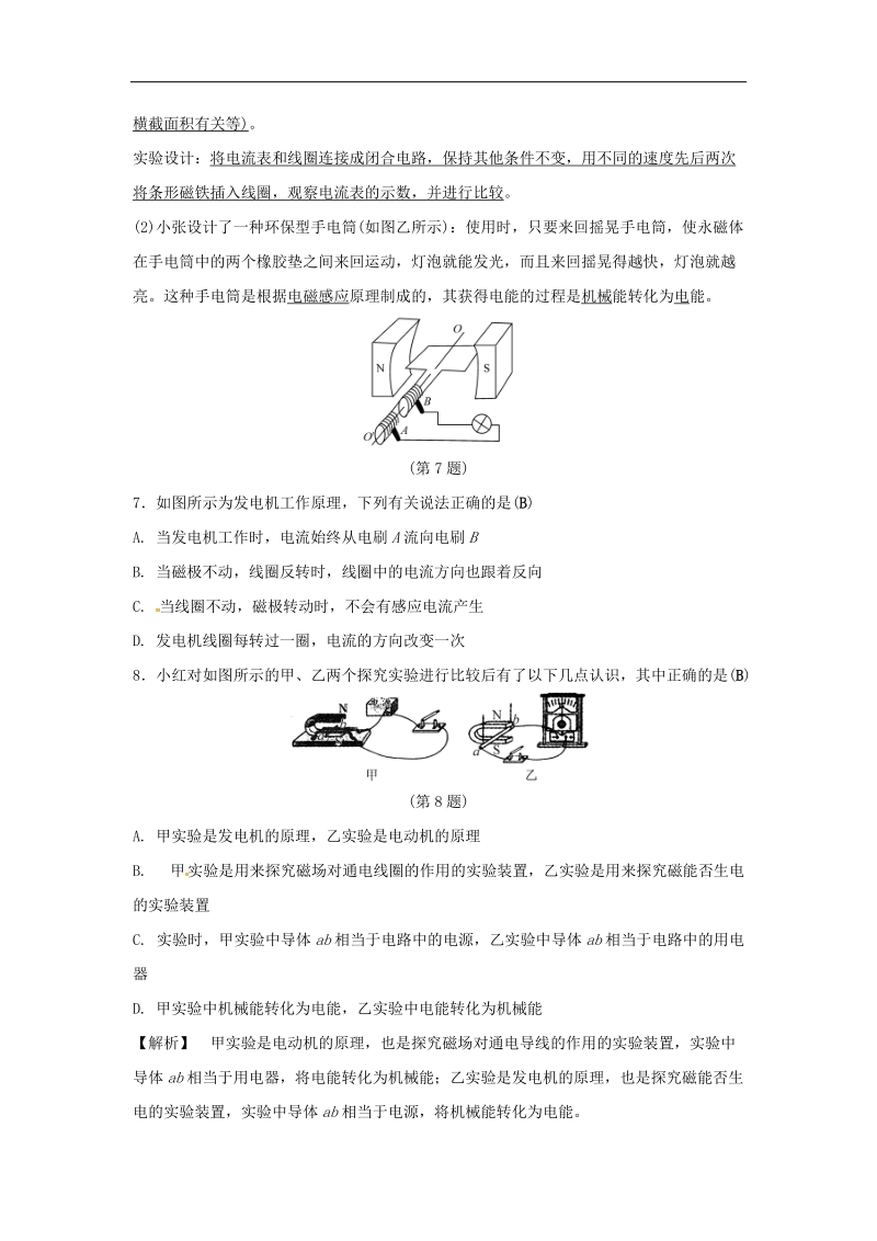 2018年八年级科学下册1.5磁生电2同步练习（新版）浙教版.doc_第3页