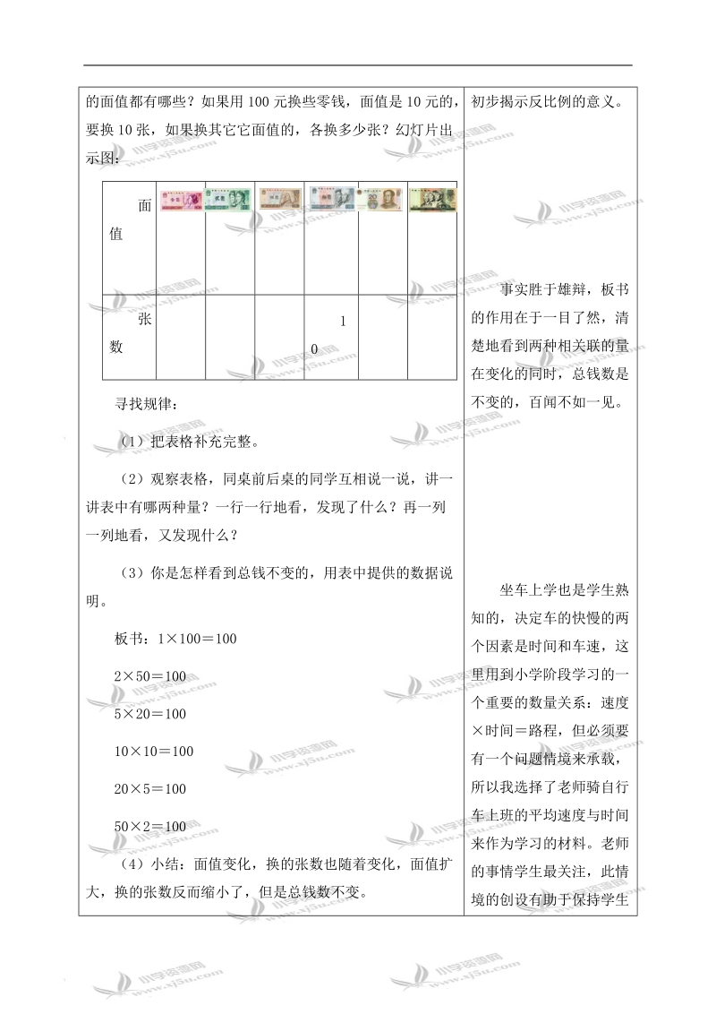 （北师大版）六年级数学下册教案 反比例的意义 1.doc_第2页