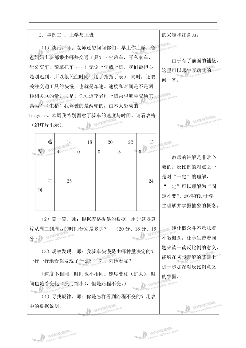 （北师大版）六年级数学下册教案 反比例的意义 1.doc_第3页