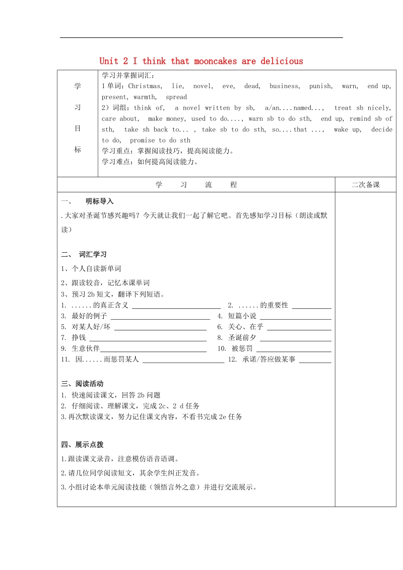 安徽省太和县北城中心学校2018年九年级英语全册unit 2 i think that mooncakes are delicious section b（2a-2e）导学案（新版）人教新目标版.doc_第1页