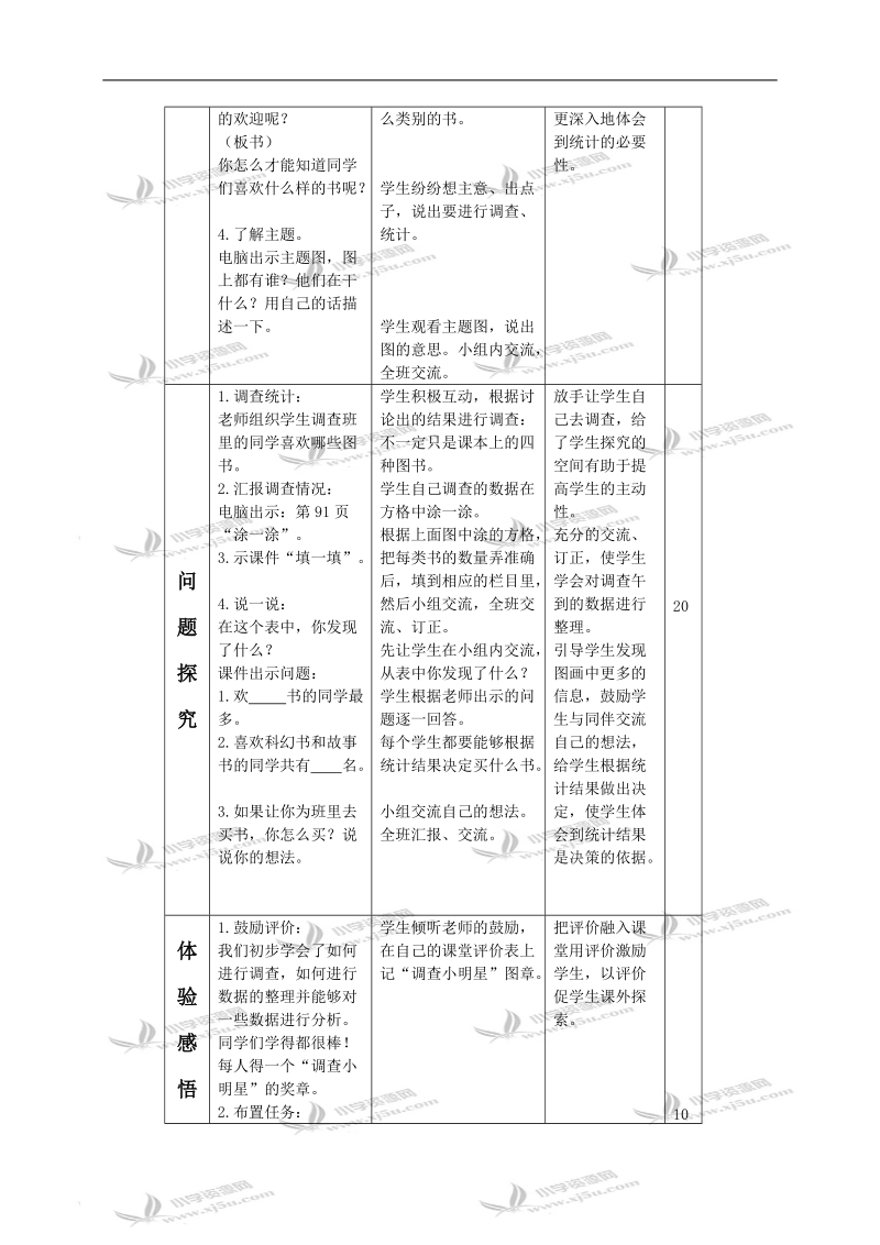 （北师大版）二年级数学上册教案 买书.doc_第2页