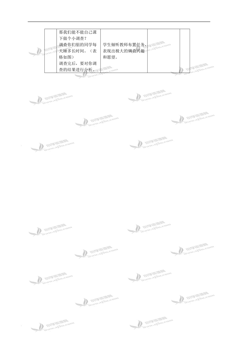 （北师大版）二年级数学上册教案 买书.doc_第3页