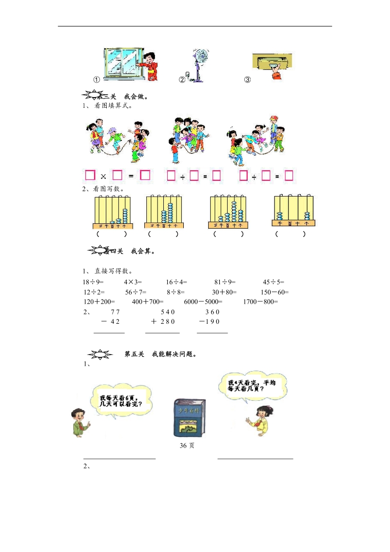 （人教新课标）二年级数学下册期末整理复习试卷.doc_第2页