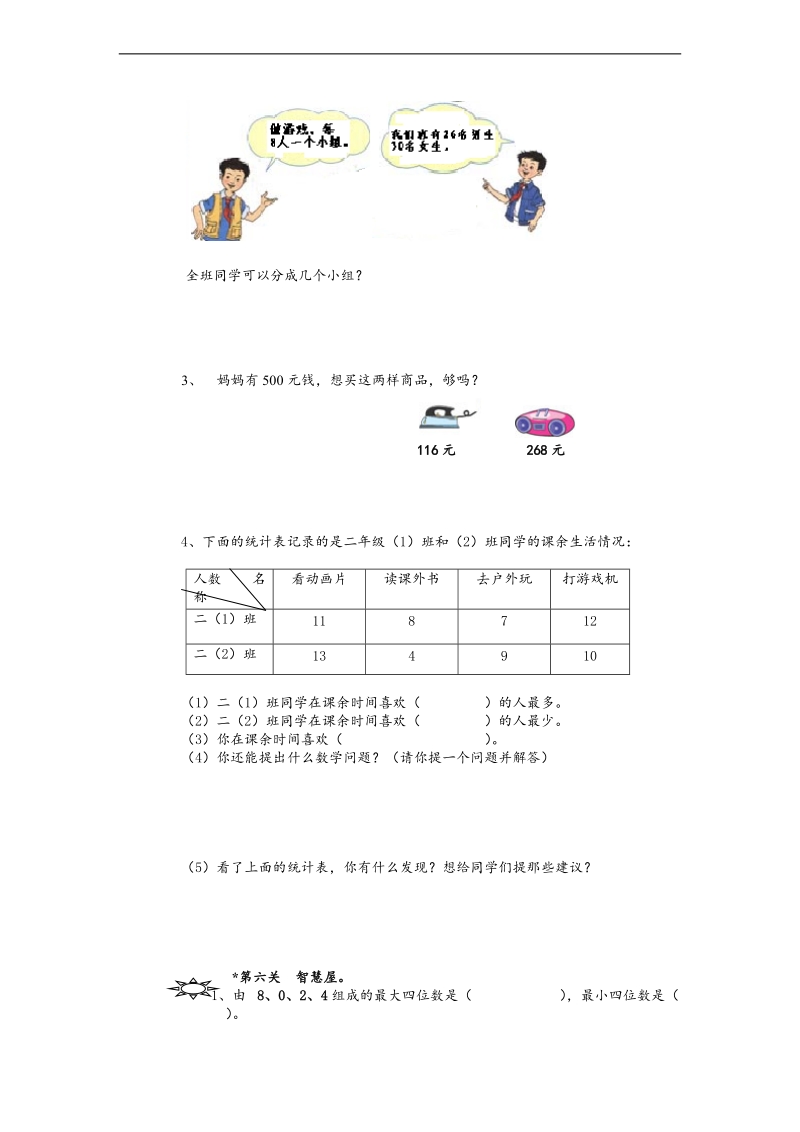 （人教新课标）二年级数学下册期末整理复习试卷.doc_第3页