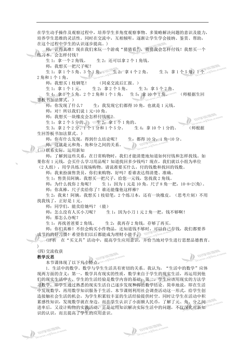 （北师大版）一年级数学教案 第二册买文具.doc_第2页