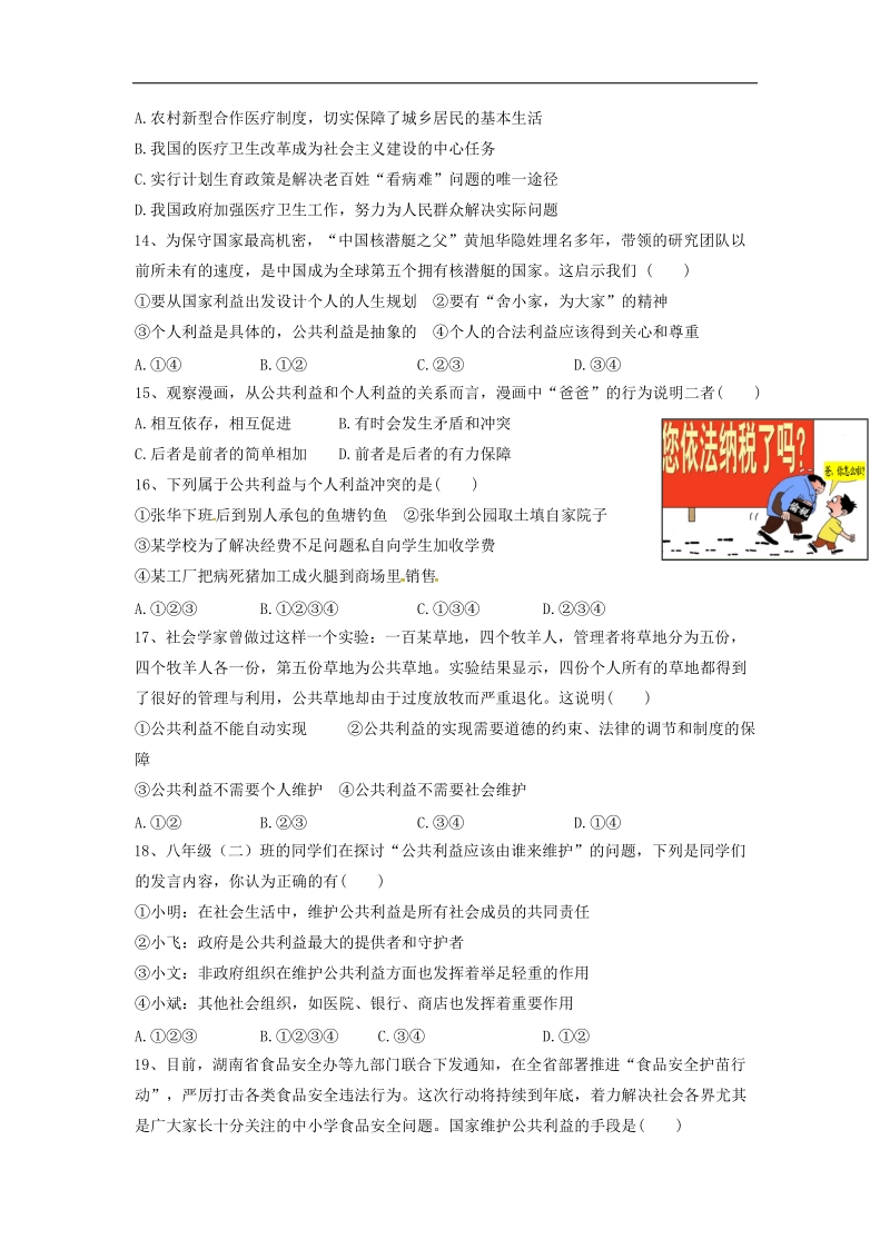 四川省2017_2018年八年级政 治上学期期中试题新人教版.doc_第3页