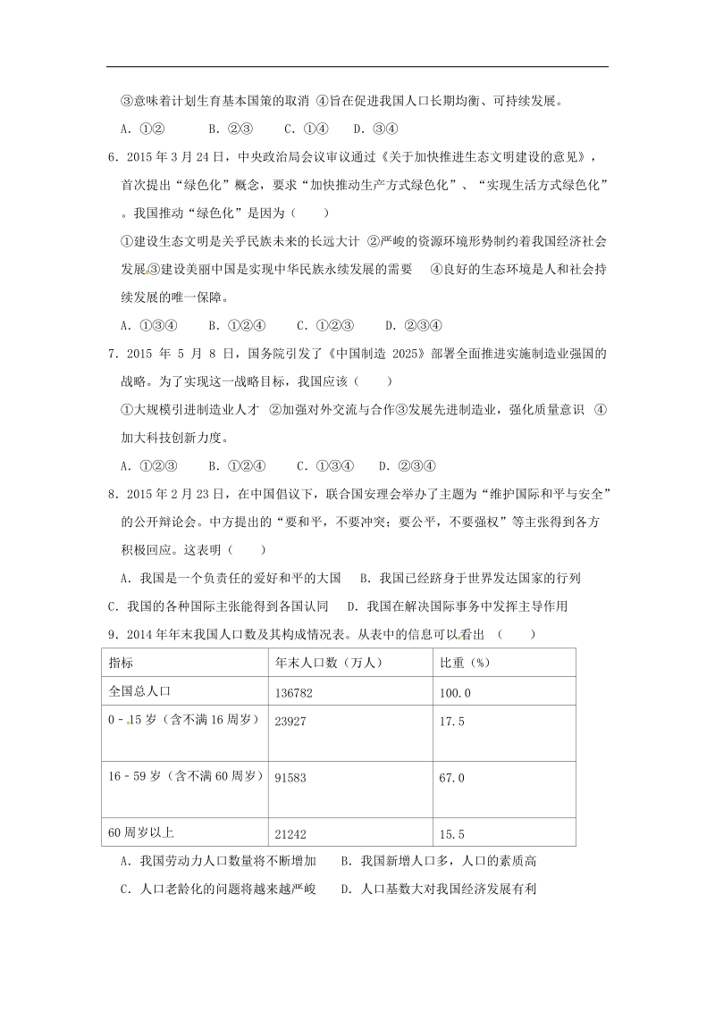 重庆市江津区2018年度九年级政 治上学期期中试题新人教版.doc_第2页