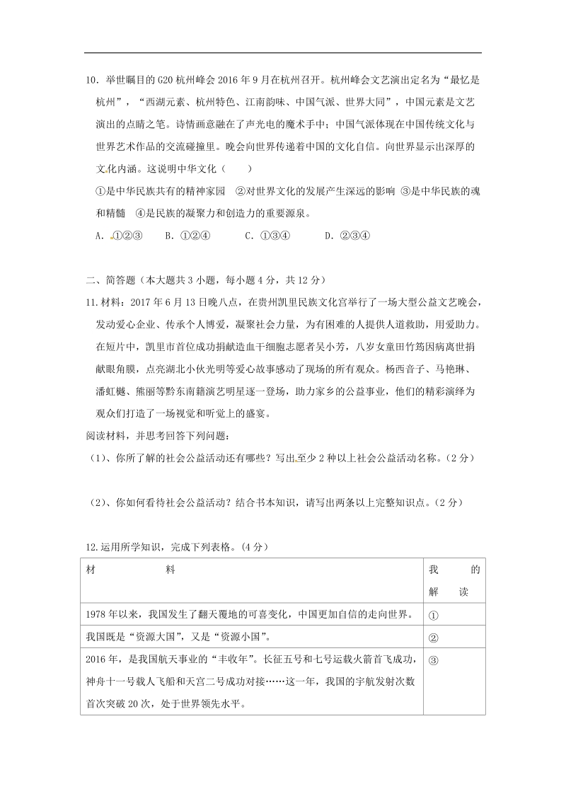 重庆市江津区2018年度九年级政 治上学期期中试题新人教版.doc_第3页