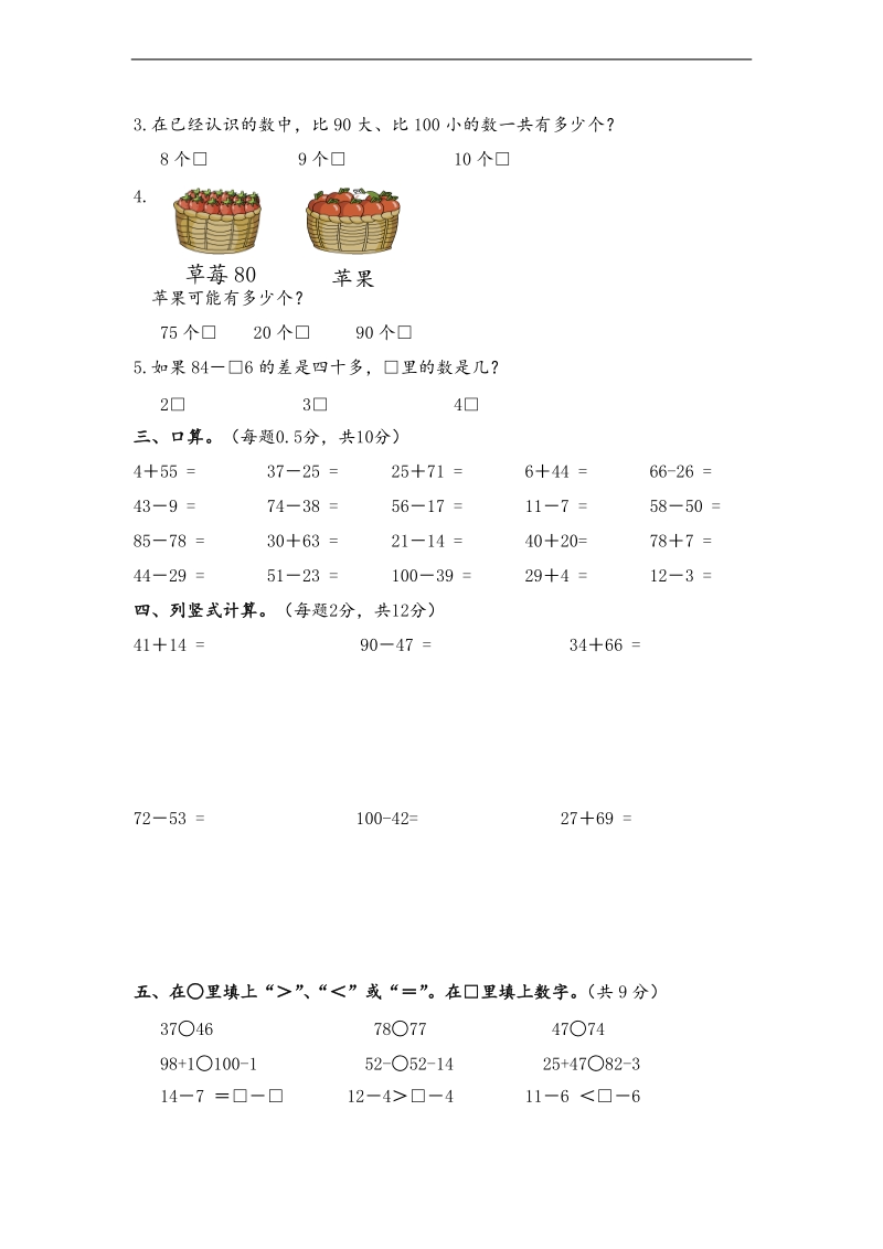 （北师大版）一年级数学下册综合复习卷（五）.doc_第2页