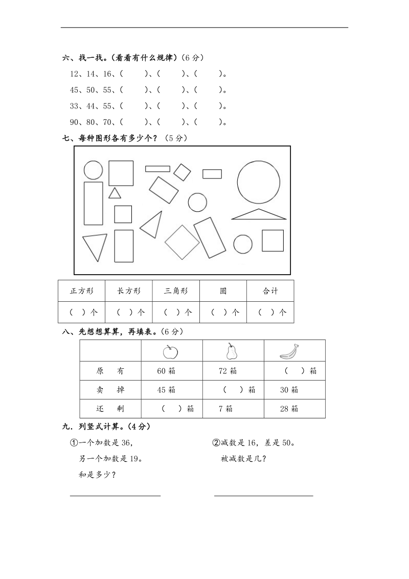 （北师大版）一年级数学下册综合复习卷（五）.doc_第3页