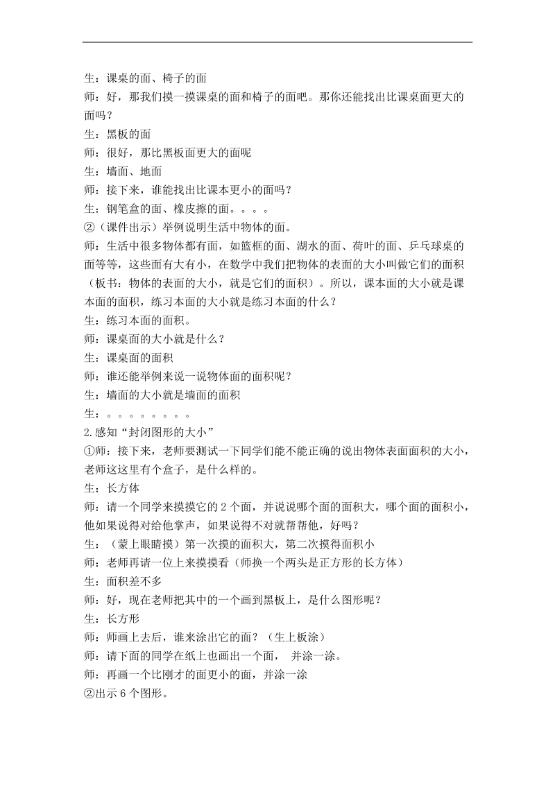 （北师大版）三年级数学下册教案 面积的初步认识.doc_第2页