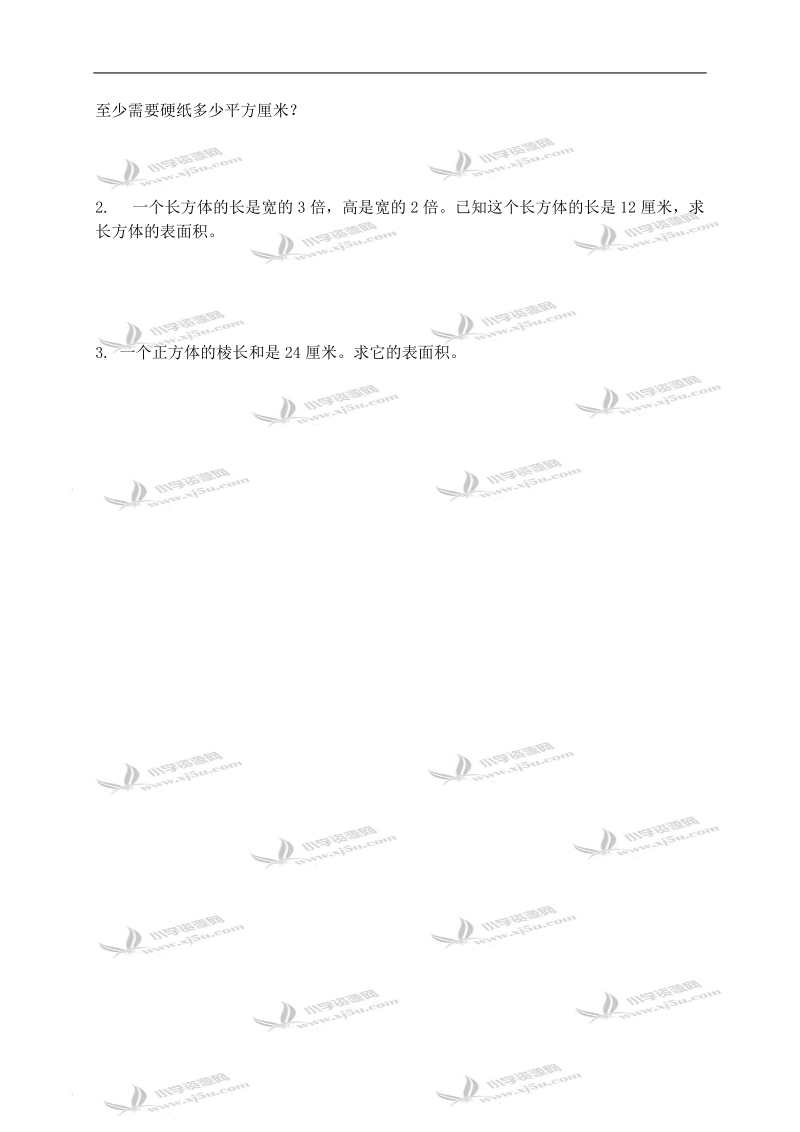 （北京版）五年级数学下册   正方体和长方体的表面积（三）.doc_第2页