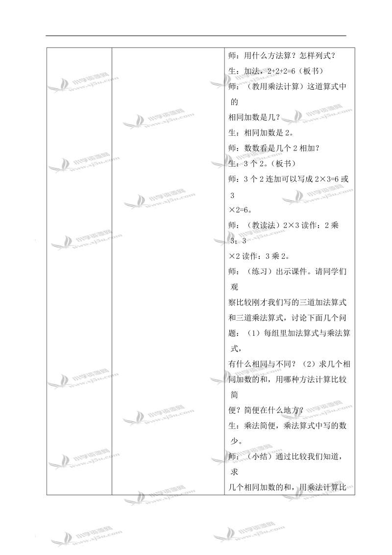 （冀教版）二年级数学上册教案 表内乘法.doc_第3页