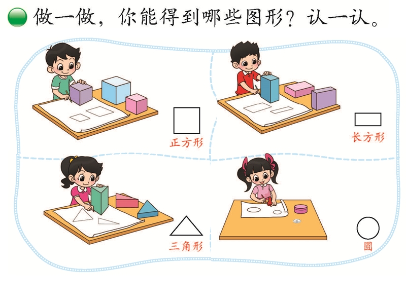 （北师大标准版）一年级数学下册课件 认识图形 5.ppt_第2页