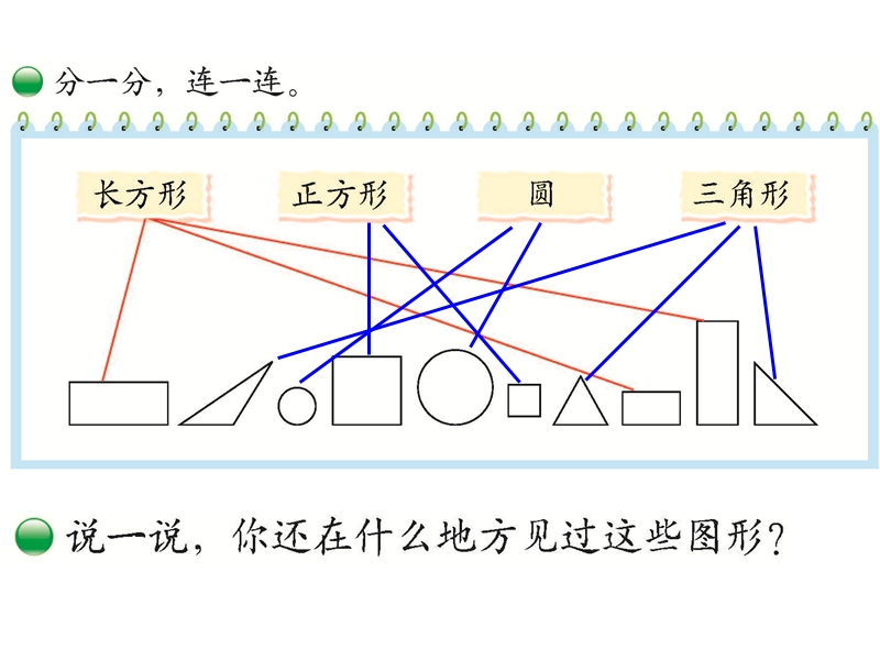 （北师大标准版）一年级数学下册课件 认识图形 5.ppt_第3页