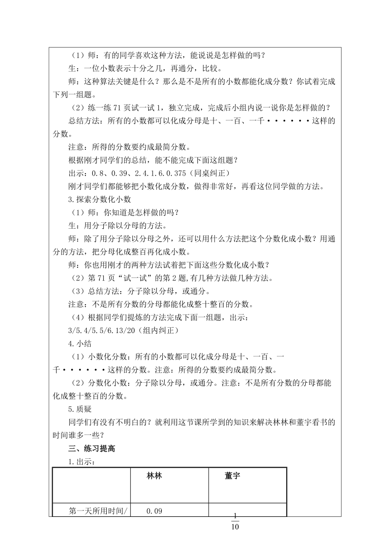 （北师大版）五年级数学上册教案 看课外书时间 2.doc_第2页