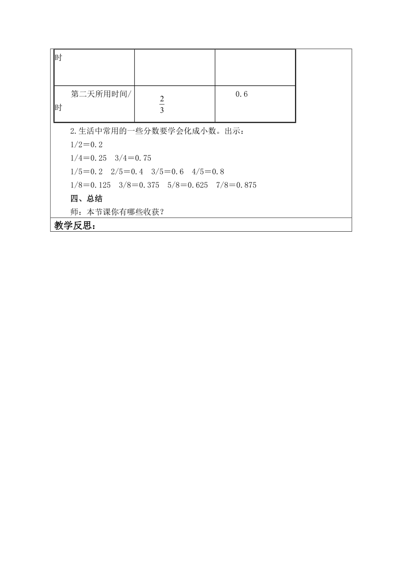 （北师大版）五年级数学上册教案 看课外书时间 2.doc_第3页