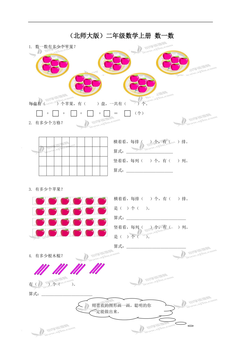 （北师大版）二年级数学上册 数一数.doc_第1页