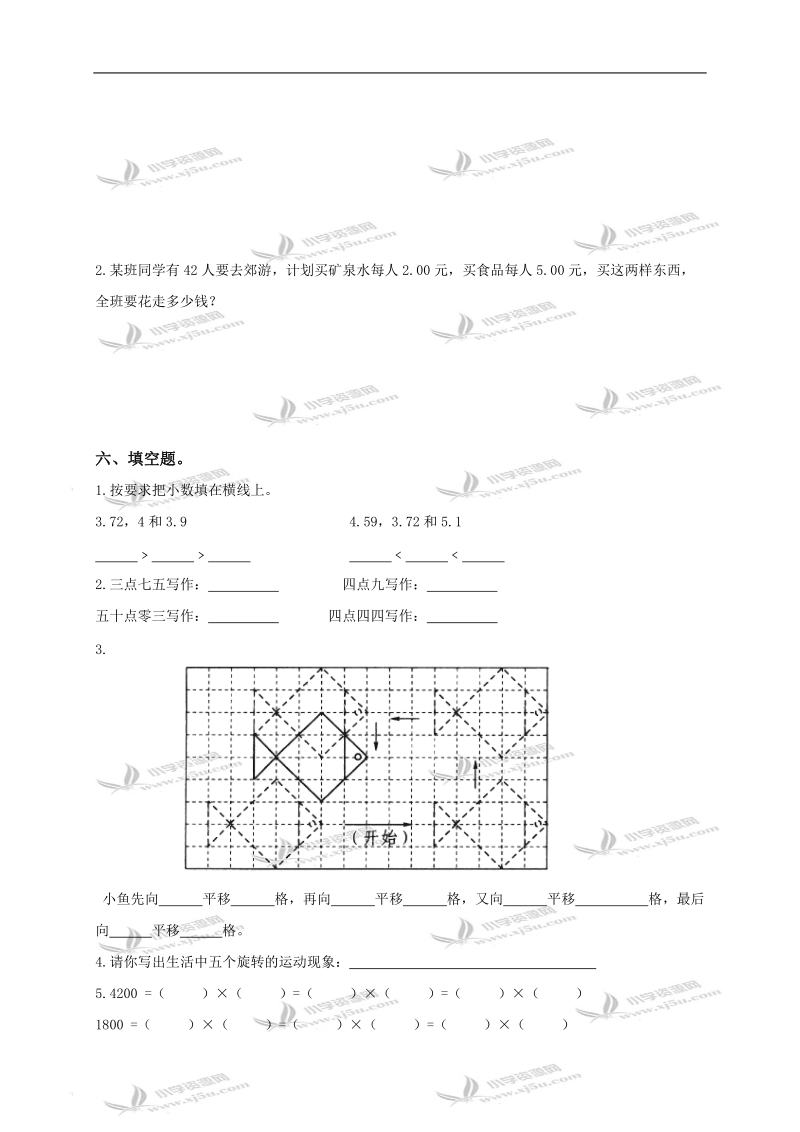 （北师大版）三年级数学下册整理与复习及答案.doc_第2页