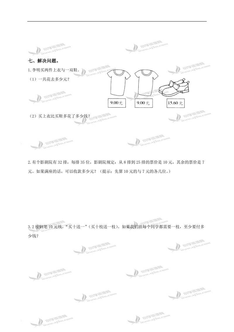 （北师大版）三年级数学下册整理与复习及答案.doc_第3页