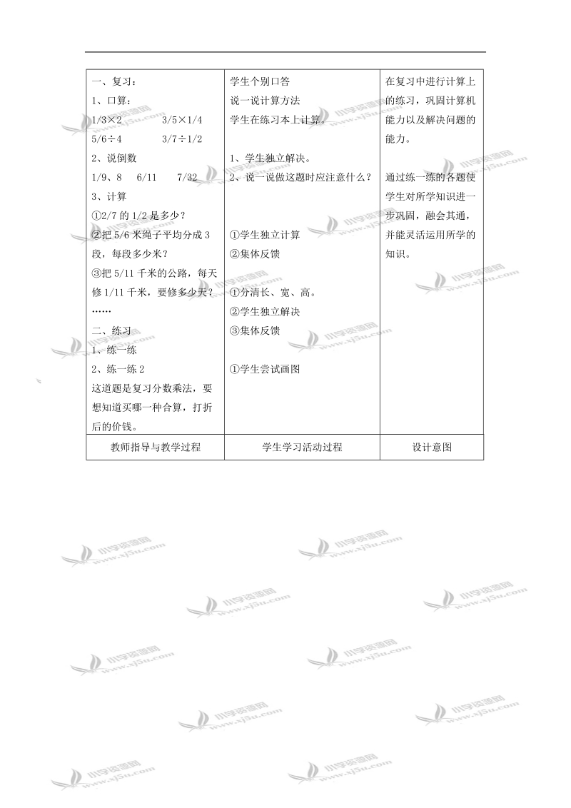 （北师大版）五年级数学教案 下册第三单元整理与复习.doc_第2页