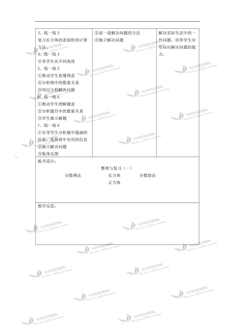 （北师大版）五年级数学教案 下册第三单元整理与复习.doc_第3页