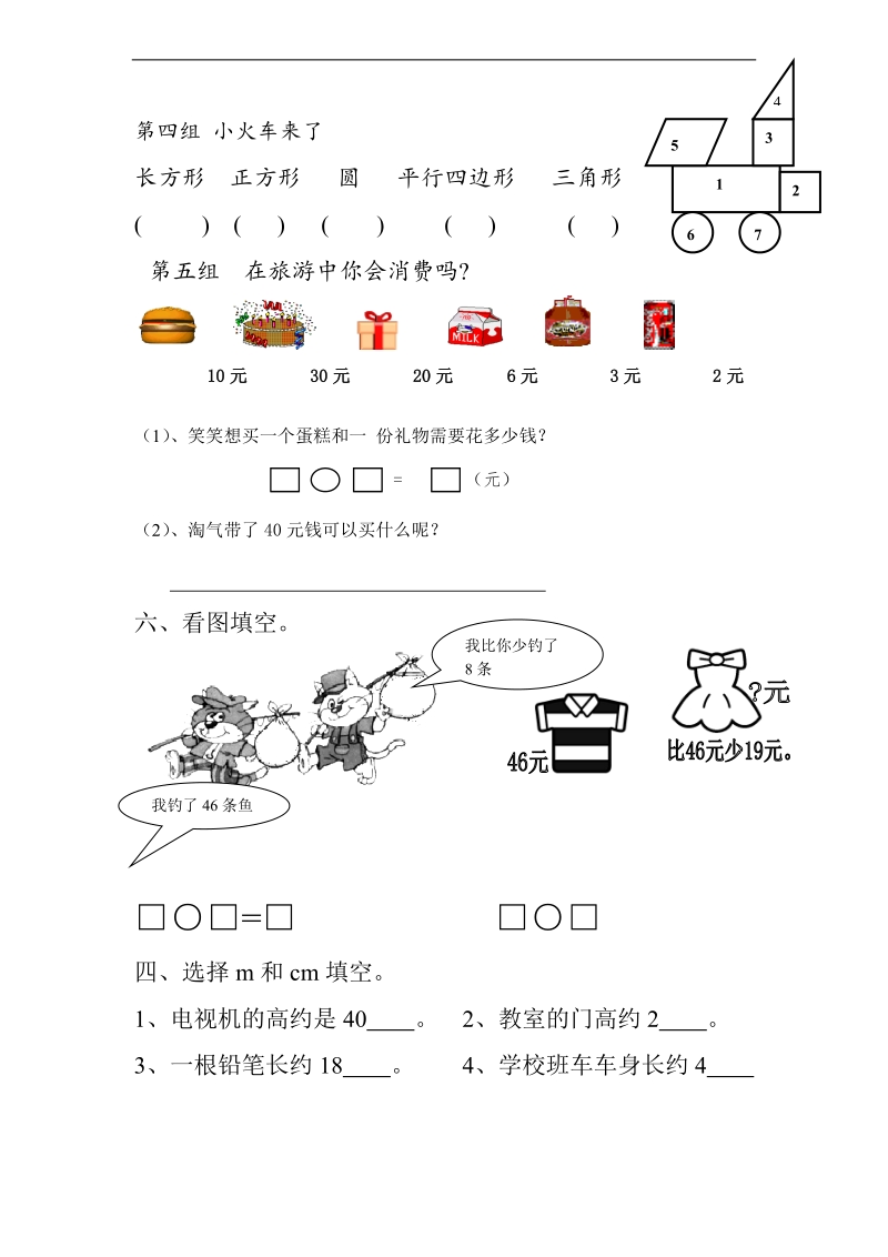 （北师大标准版）一年级数学下册 单元试卷（一）.doc_第2页