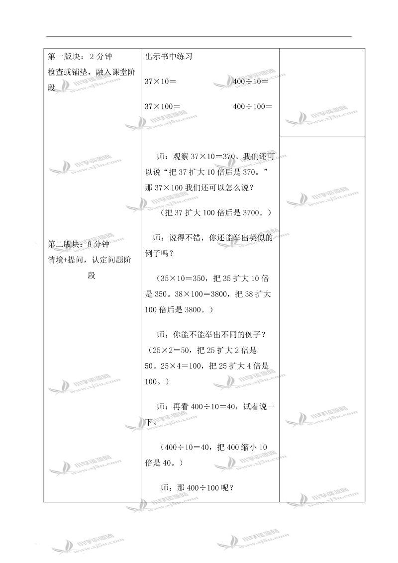 （冀教版）四年级数学下册教案 积的变化规律 1.doc_第2页