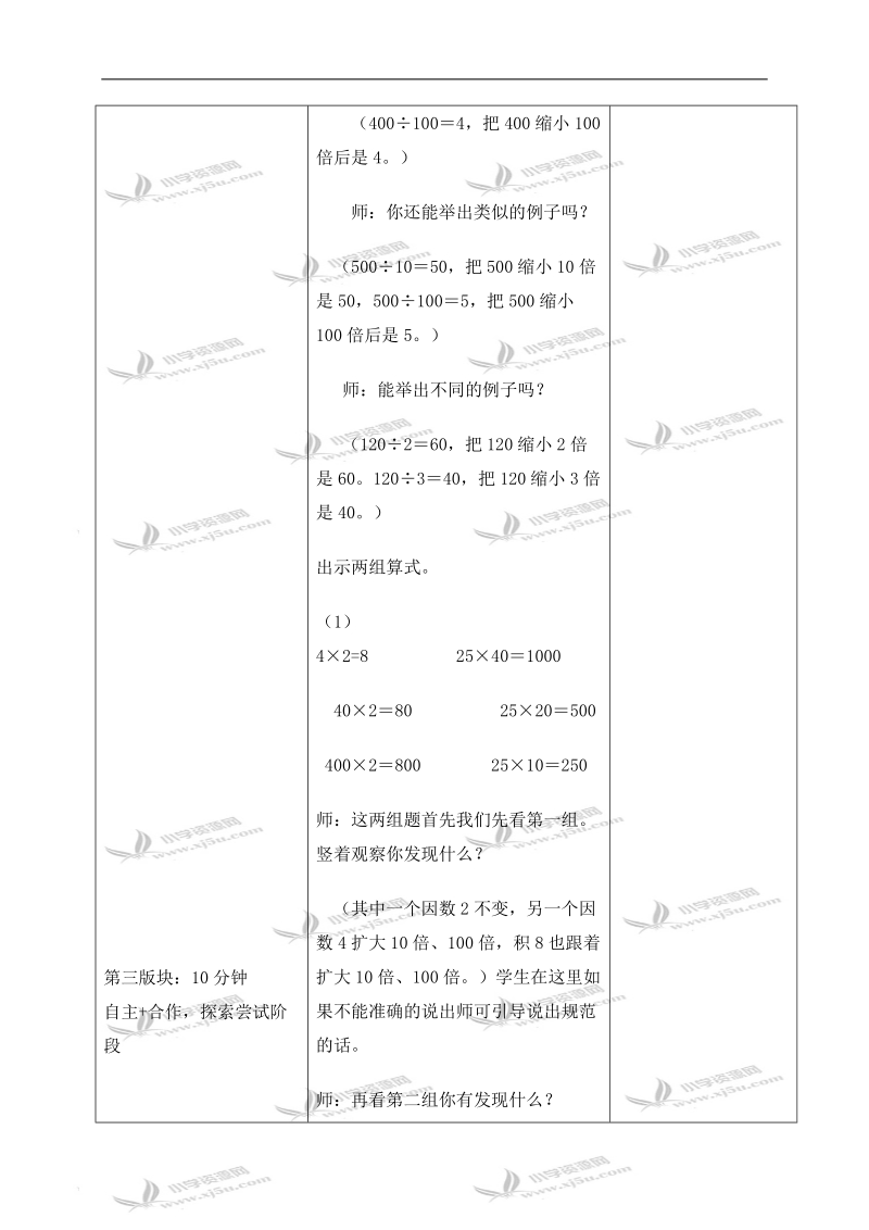 （冀教版）四年级数学下册教案 积的变化规律 1.doc_第3页