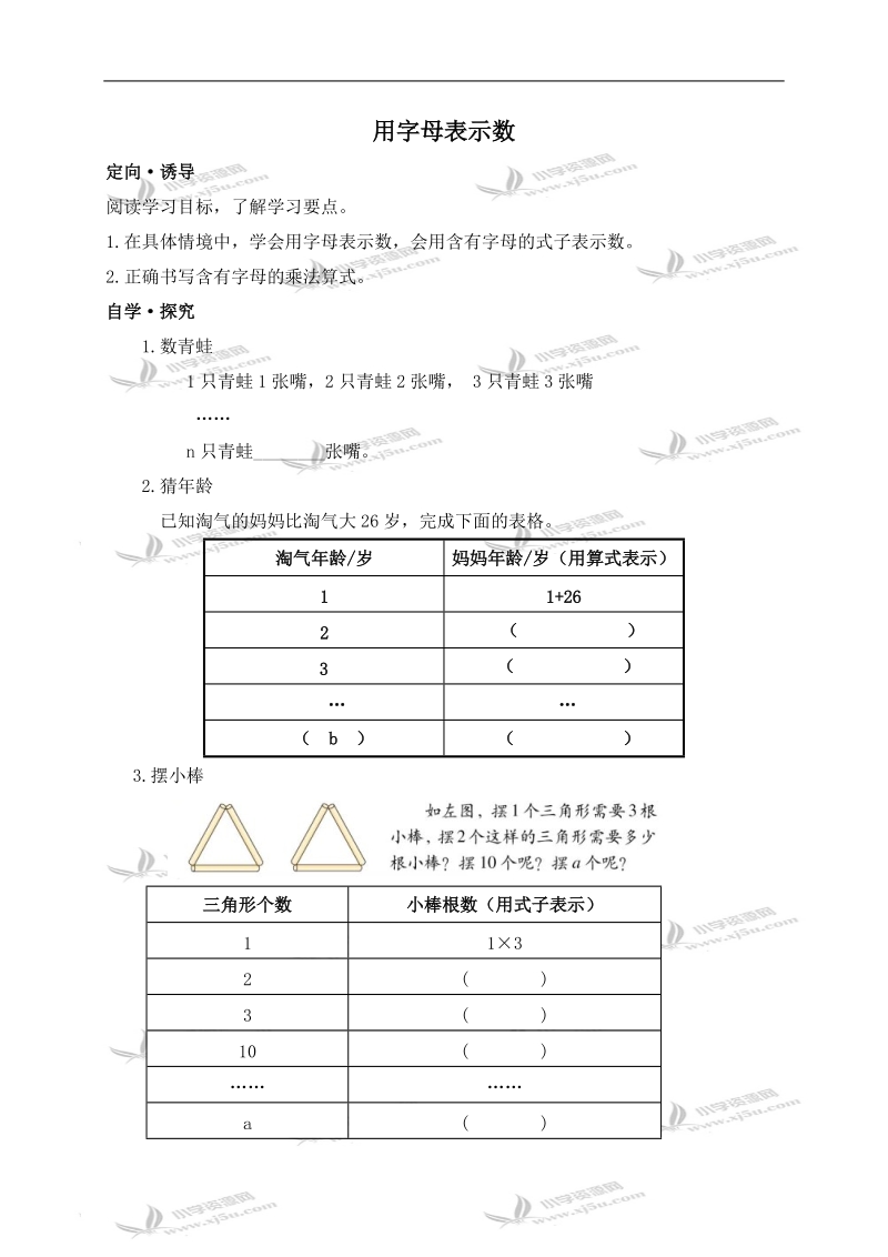 （北师大版）四年级数学下册学案 用字母表示数.doc_第1页