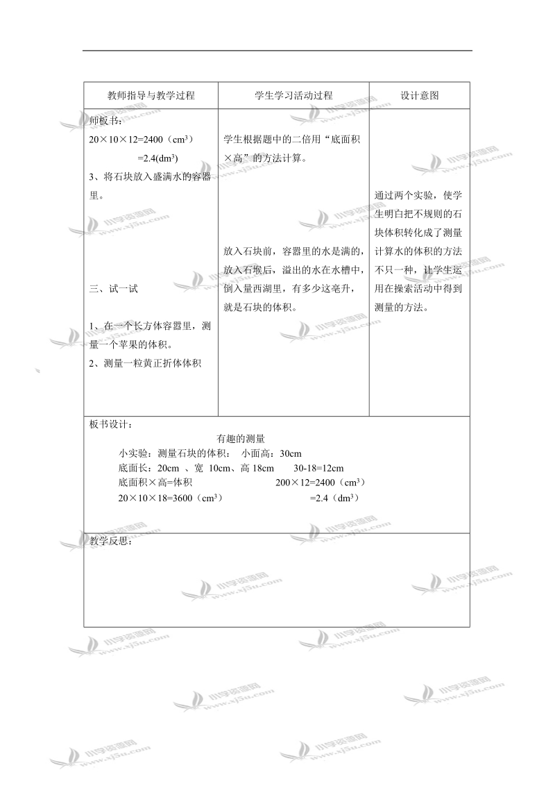 （北师大版）五年级数学教案 下册有趣的测量.doc_第2页