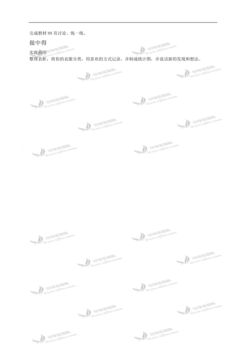 （北师大版）二年级数学教案 小调查.doc_第2页