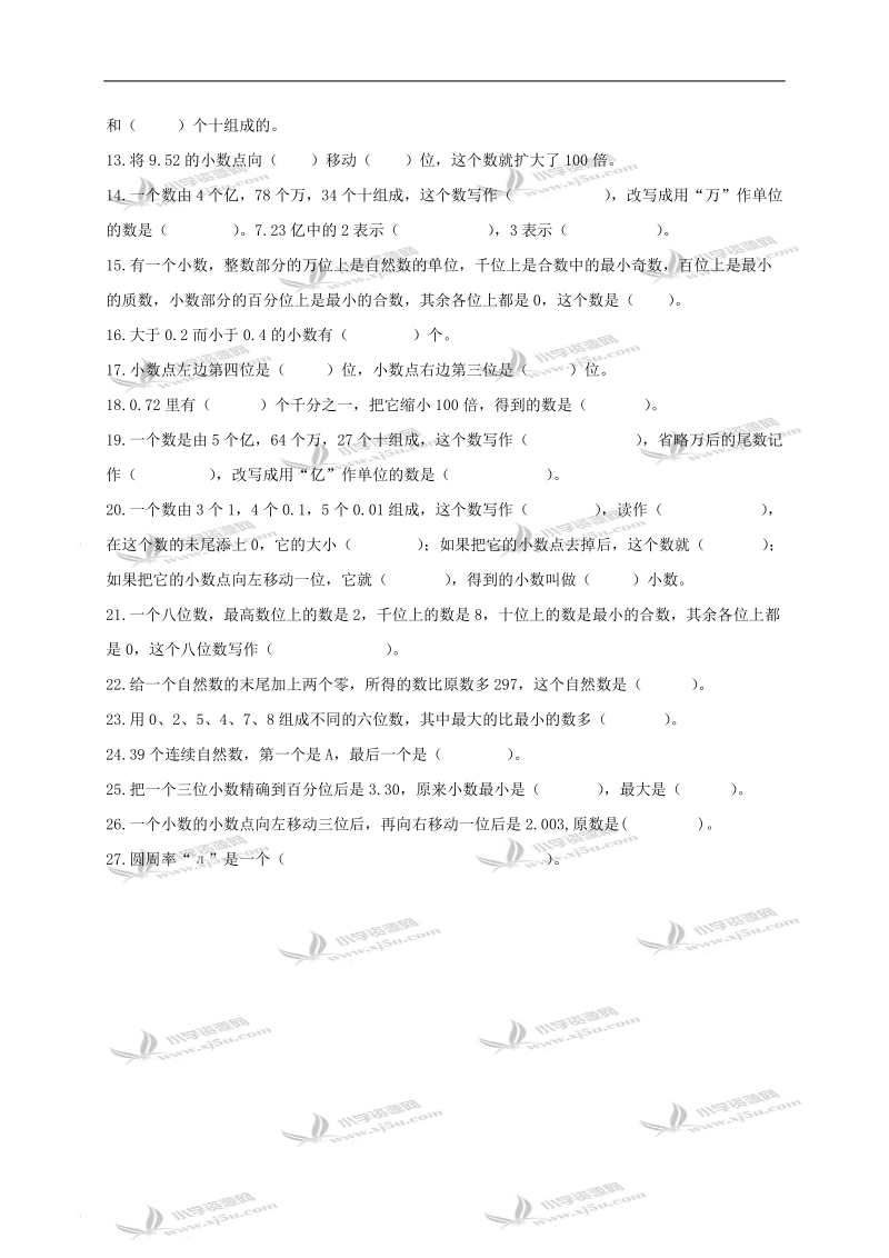 （冀教版）六年级数学下册总复习资料（一）【整数与小数】.doc_第2页