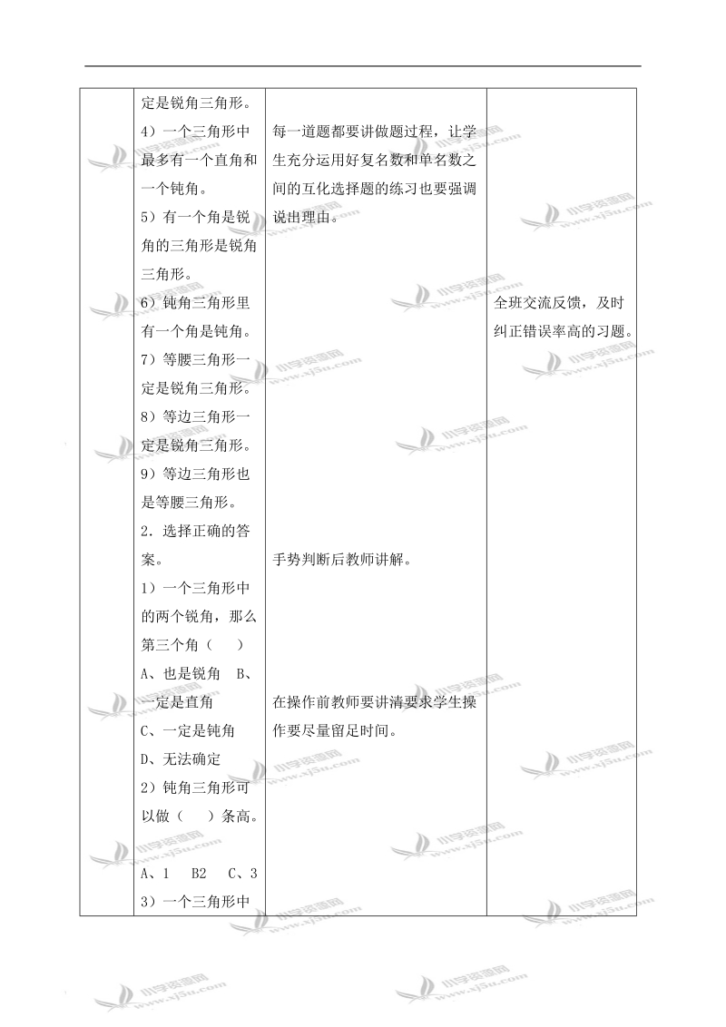 （北师大版）四年级数学下册教案 三角形的分类 1.doc_第2页